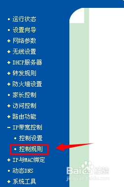 路由器怎么限制别人网速