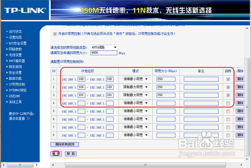 路由器如何限制网速