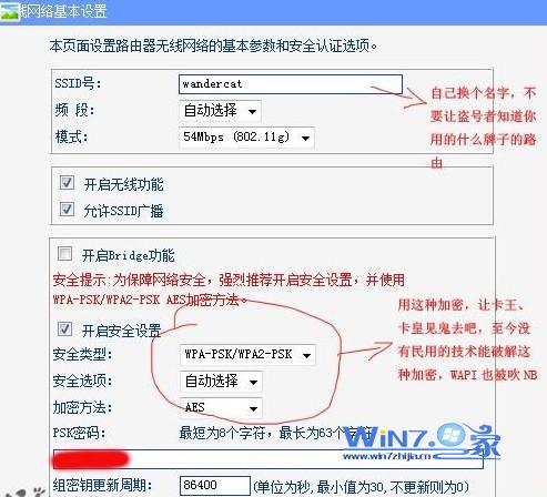 防蹭网-无限路由网络设置的方法