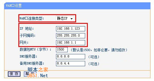 静态IP上网方式