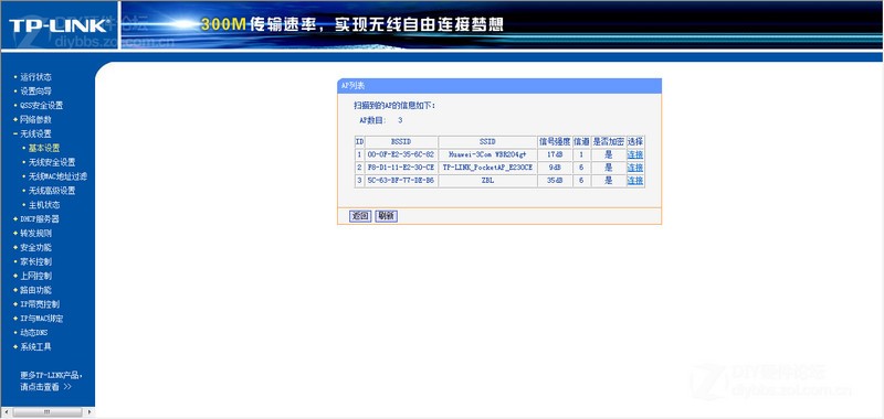 通过WDS实现无线网络多路由桥接的方法图片3