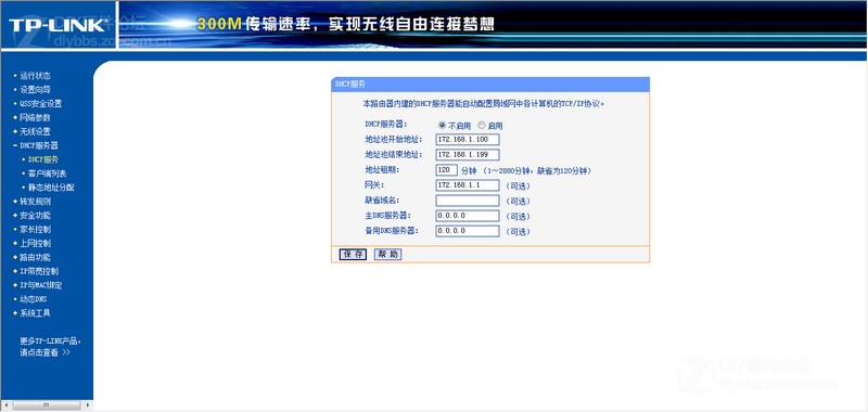 通过WDS实现无线网络多路由桥接的方法图片5