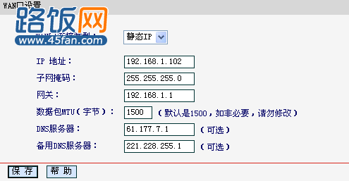 无线路由器怎么设置之静态IP上网方式界面