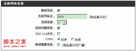 dlink如何设置无线路由器获取稳定无线信号