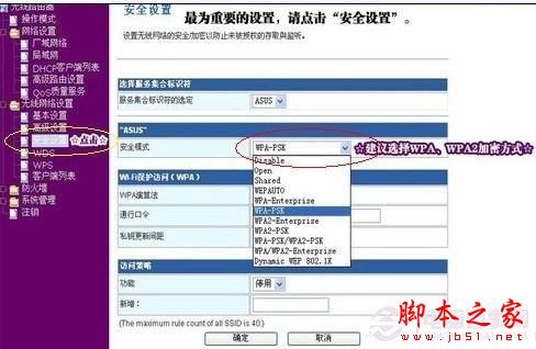 无线网络加密方式的选择