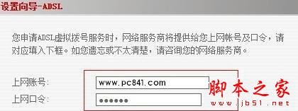 无线路由器ADSL虚拟拨号设置教程
