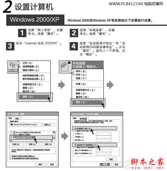 第二步：计算的设置（电脑设置）百事网教程