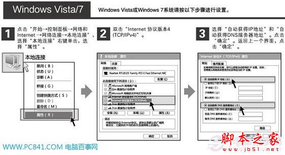 Win7计算机设置（如果是Win7系统）图解