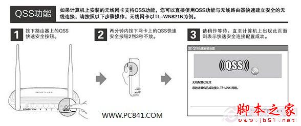 QSS安全无线连接（需电脑无线网卡支持）