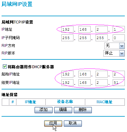 netgear wgr614 v9 无线路由器设置方法详解2 - 紫の妍 - 逝佉姩桦嘚点滴