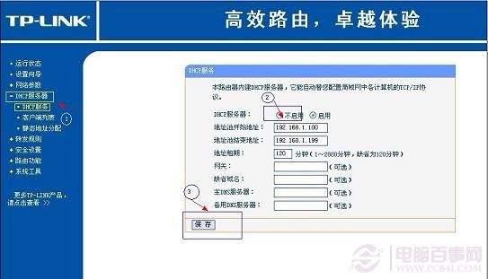 设置不启用DHCP服务器