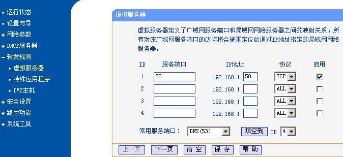 各种ADSL路由器端口映射设置（图二）