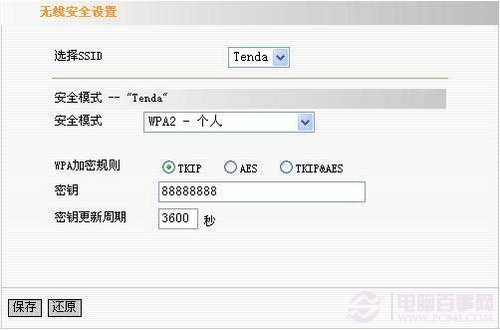 腾达无线路由器无线安全设置