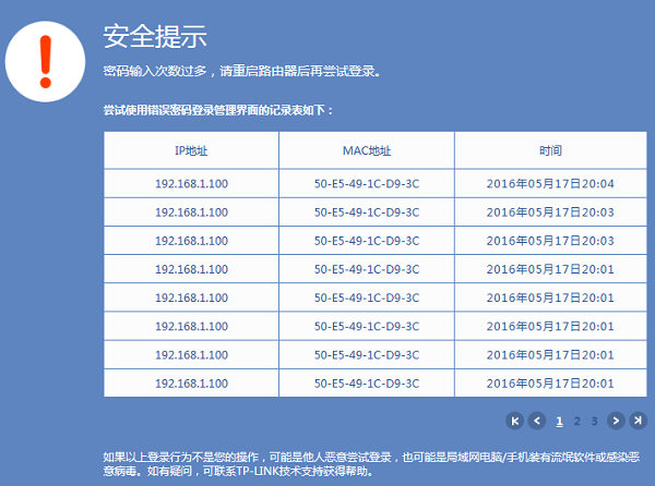 登录界面提示“密码输入次数过多，请重启路由器后再尝试登录”