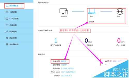 必联云路由BL-WR4000【静态IP】设置教程