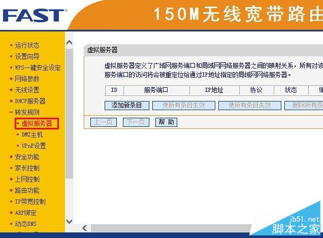 fast路由器虚拟服务器