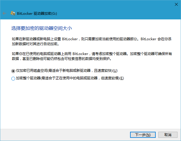 使用windows自带的Bitlocker驱动器加密功能加密u盘