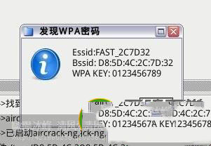 无线网络密码破解图文教程-图18