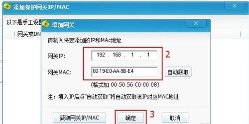 给电脑和网关绑定ip和mac地址