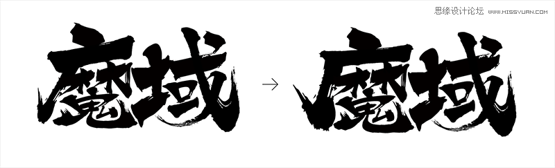 设计魔域游戏火焰字体图片的PS教程