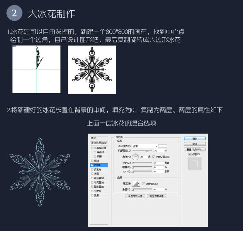 设计冬季主题冰雪艺术文字图片的PS教程