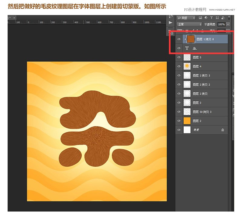 设计棕色毛茸文字图片特效的PS教程