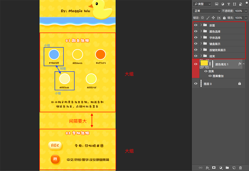 PS手绘可爱小黄鸭手机输入法皮肤图片