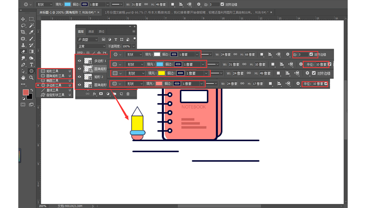 手绘设计简约书本图标的Photoshop教程