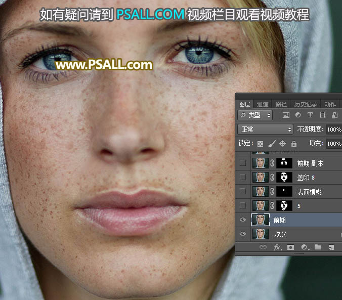 对满脸雀斑人像照片后期磨皮的PS教程