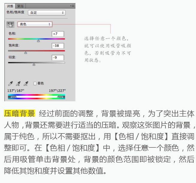 帅气质感男性照片肤色处理的PS教程