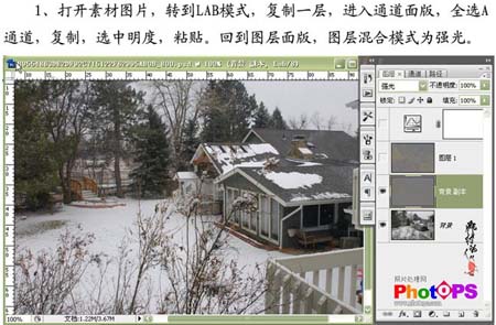 提亮数码雪景照片的PS美化教程