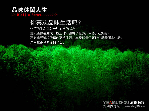 PS调制绿色优雅的森林图片效果