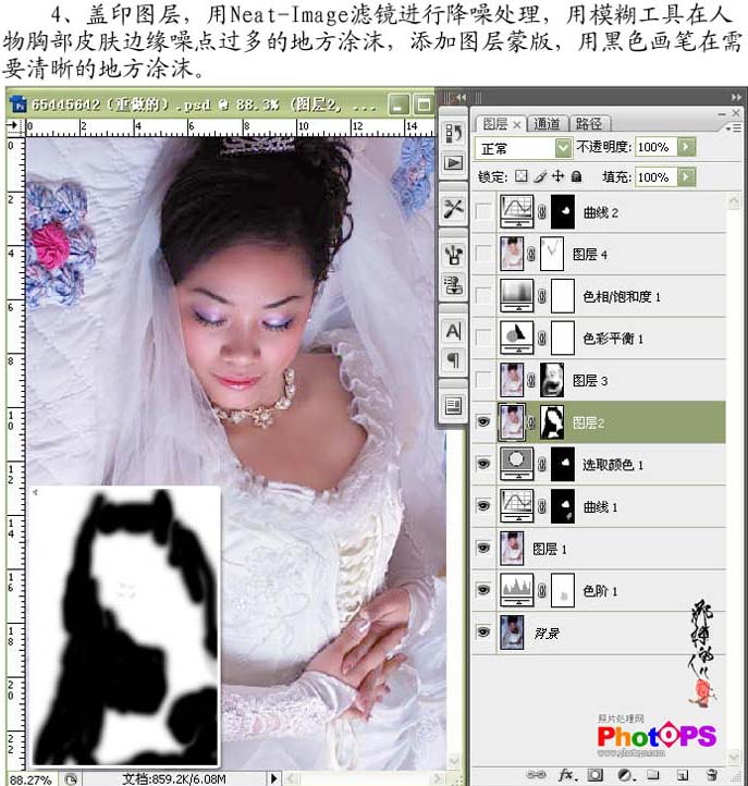 学习婚纱照片美容调色的PS教程