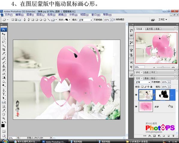 给照片添加心形相框的PS教程