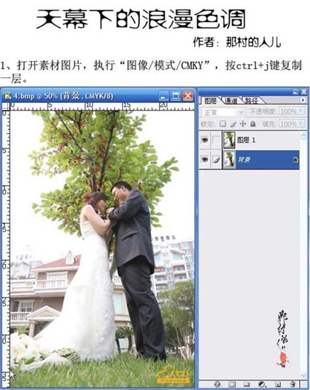 合成浪漫婚纱照片效果的PS教程