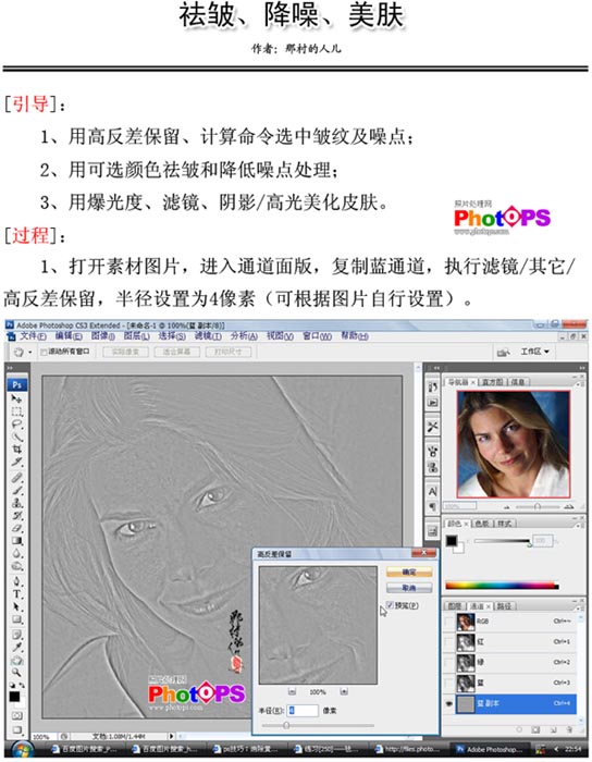 给照片祛皱美容的Photoshop教程