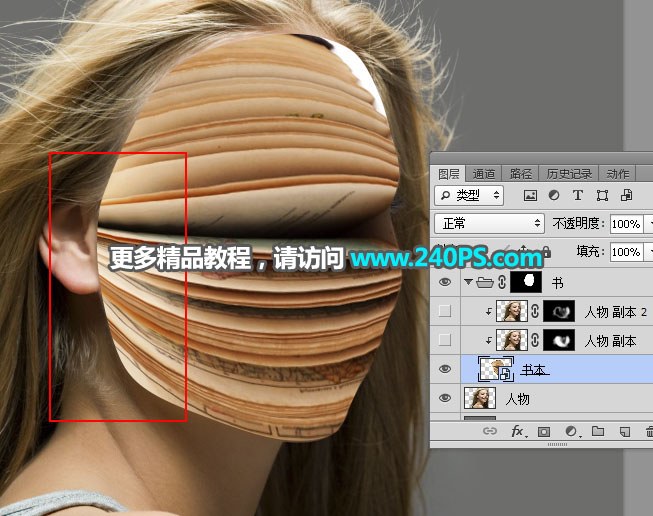 给漂亮女孩照片添加书本口罩的PS教程