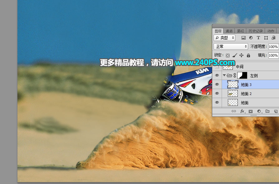 去除沙尘中摩托车骑手的PS抠图教程