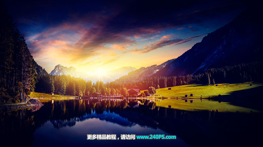 调出唯美夕阳山水风景照片的PS教程