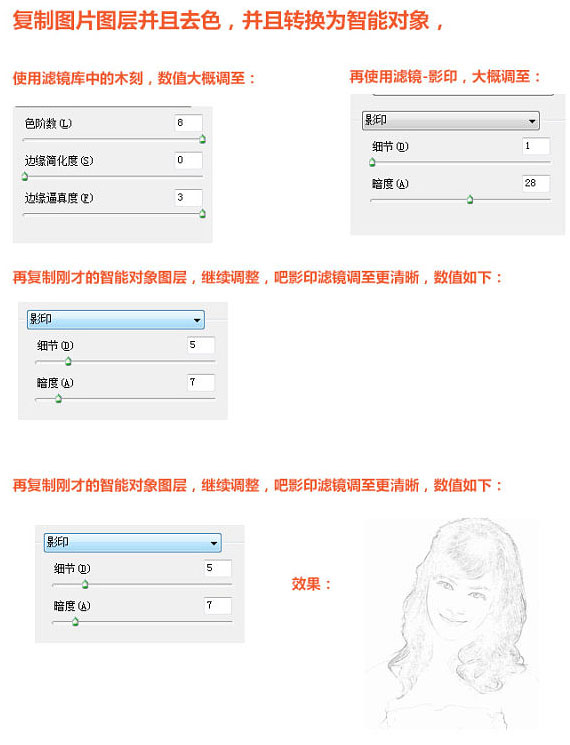 用PS快速把美女头像照片调成素描效果