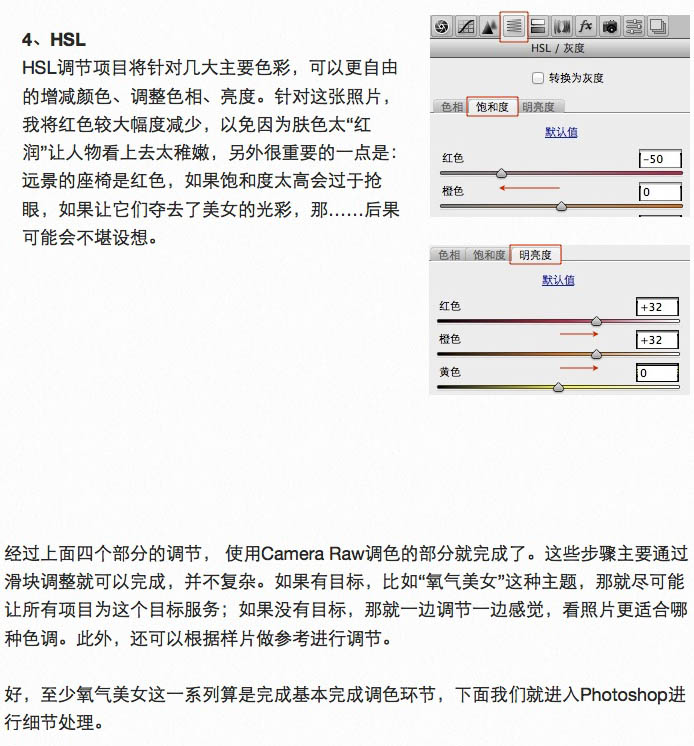 用PS对足球宝贝写真照片美化调色处理