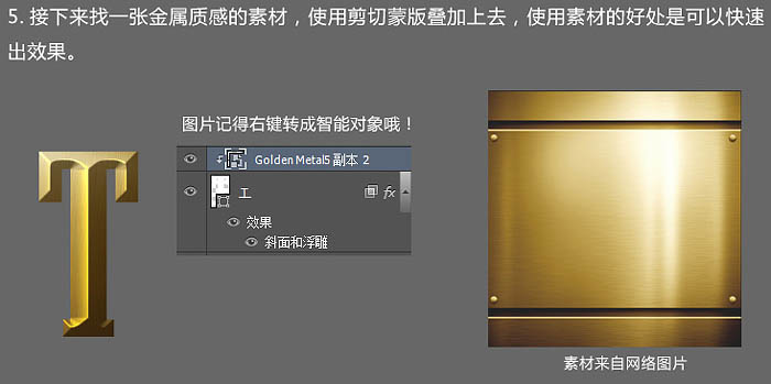 用PS制作金色立体质感金属文字效果