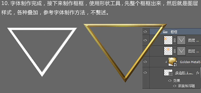 用PS制作金色立体质感金属文字效果