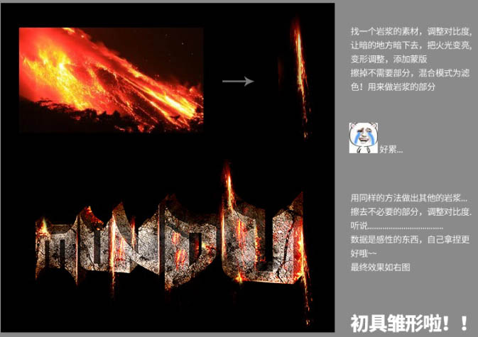 制作立体火焰岩石文字图片的PS教程