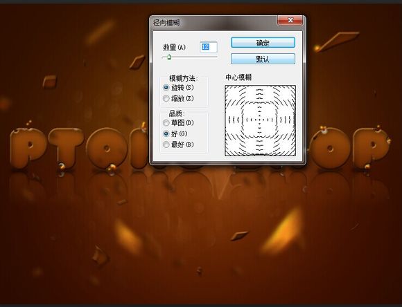 制作巧克力饼干文字图片效果的PS教程