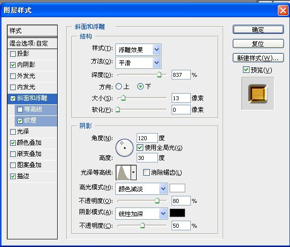 PS制作漂亮的立体金色纹理文字