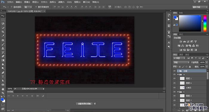 制作闪动霓虹LED灯光文字图片的PS教程