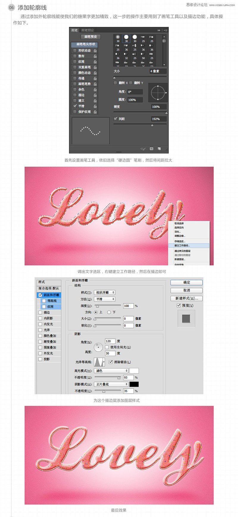 PS制作甜美可爱糖果艺术文字图片