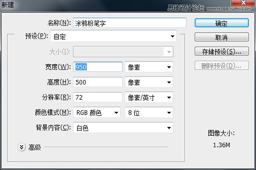 制作涂鸦粉笔文字效果的PS教程