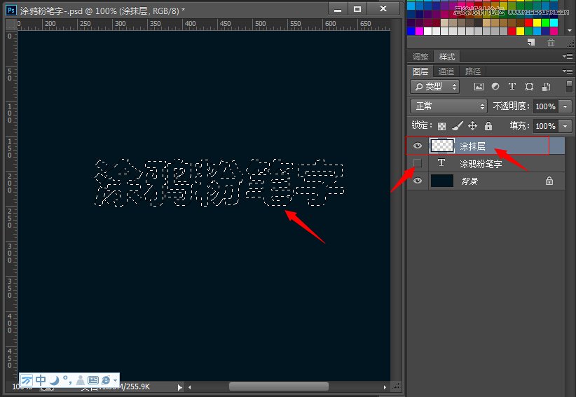 制作涂鸦粉笔文字效果的PS教程